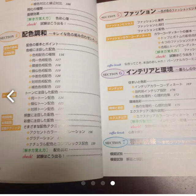 色彩検定3級試験合格テキスト ファッションコーディネート色彩能力検定 西川礼子の通販 By Junpo メル カリ 期間限定出品中 ラクマ