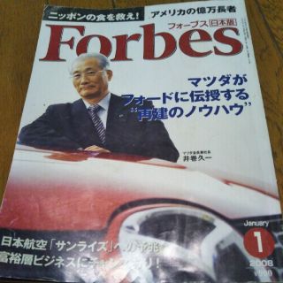 フォーブス2008年1月号(アート/エンタメ/ホビー)