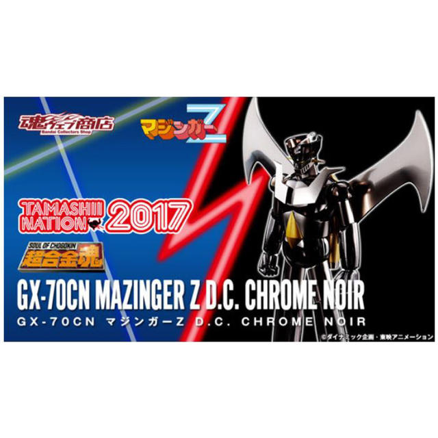 魂ネイション2017　超合金魂 GX-70CN マジンガーZ D.C.
