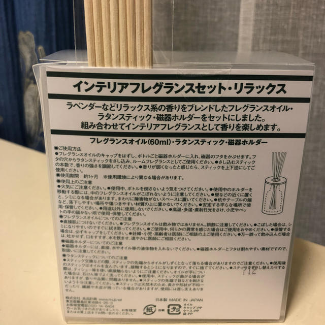 MUJI (無印良品)(ムジルシリョウヒン)のインテリアフレグランスセット(リラックス) インテリア/住まい/日用品のインテリア/住まい/日用品 その他(その他)の商品写真