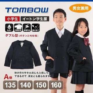 男女兼用イートン学生服／トンボ(ジャケット/上着)