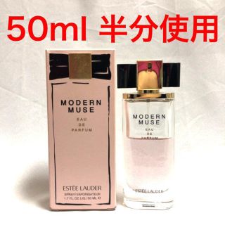 エスティローダー(Estee Lauder)の【破格‼︎】エスティローダー モダンミューズ 香水(香水(女性用))