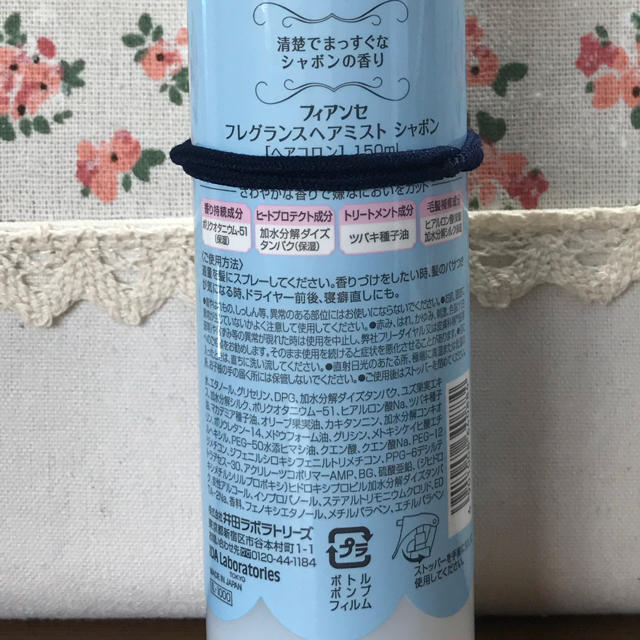 FIANCEE(フィアンセ)の値下げ！フィアンセ ヘアミスト シャボンの香り 150ml コスメ/美容のヘアケア/スタイリング(ヘアウォーター/ヘアミスト)の商品写真