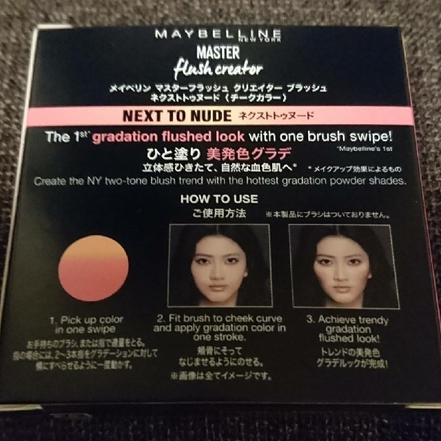 MAYBELLINE(メイベリン)のメイベリン マスターフラッシュ クリエイター ブラッシュ ネクストトゥヌード  コスメ/美容のベースメイク/化粧品(チーク)の商品写真