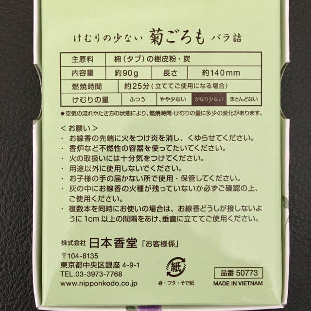 線香：日本香堂 けむりの少ない 菊ごろも バラ詰 90g×2箱+おまけ コスメ/美容のリラクゼーション(お香/香炉)の商品写真