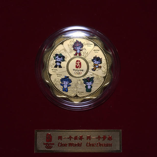 銀貨　北京オリンピック2008　記念メダル　中国【証明書付き】
