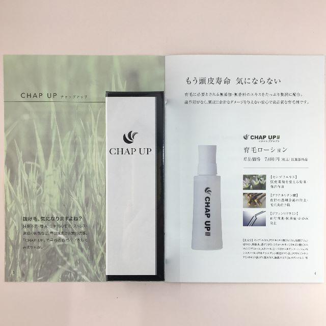 ☆チャップアップ☆ 120ml 薬用育毛剤 新品未開封品