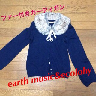 アースミュージックアンドエコロジー(earth music & ecology)のファー付きカーディガン♡(カーディガン)