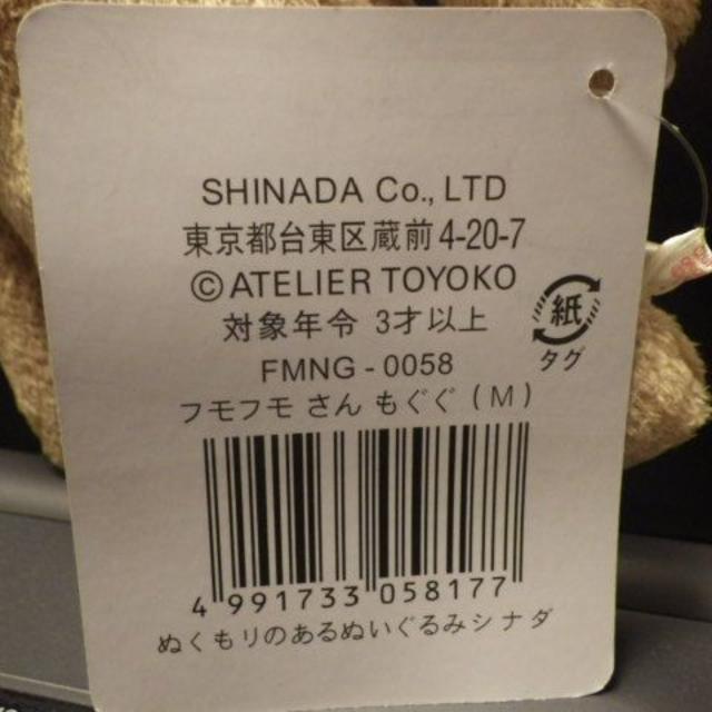 ラスト！フモフモさん もぐぐ ぬいぐるみ Mサイズ 立花ともみ 有吉反省会 正規