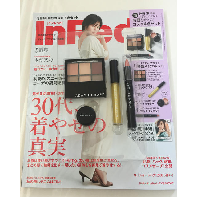 インレッド 5月号 InRed 本&付録付き 付録 アダムエロペ エンタメ/ホビーの雑誌(ファッション)の商品写真