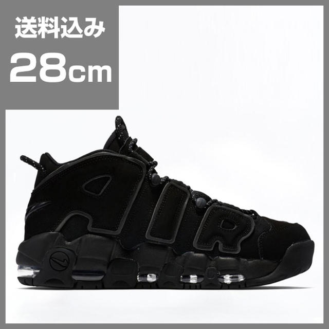 送料込 最安 28 AIR MORE UPTEMPO エア モア アップテンポ