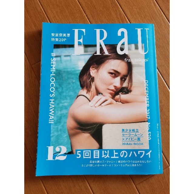 講談社(コウダンシャ)の雑誌 FRAU フラウ 安室奈美恵 特集 長谷川潤 表紙 エンタメ/ホビーの雑誌(ファッション)の商品写真