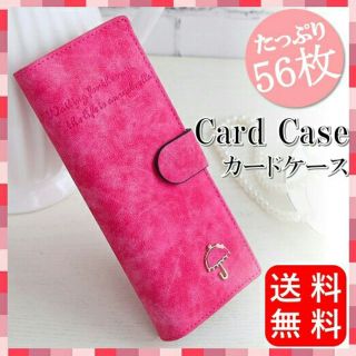 カードケース 手帳型 大容量 ピンク 55枚収納 PUレザー(名刺入れ/定期入れ)