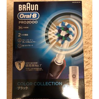 ブラウン(BRAUN)のBRAUN Oral-B PRO2000 電動歯ブラシ(電動歯ブラシ)