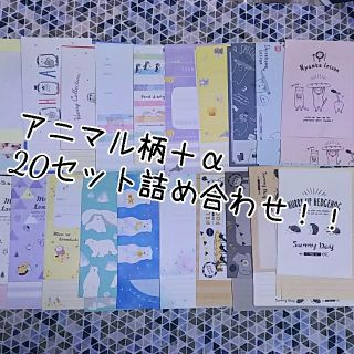 20セット！可愛いレタセ詰め合わせ！(カード/レター/ラッピング)