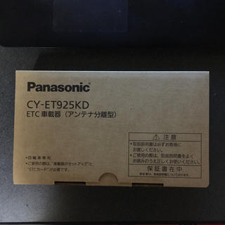 パナソニック(Panasonic)のPanasonic ETC車載器アンテナ分離型 CY-ET925KD(ETC)