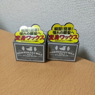 ヘアワックス　シルバーカラー　銀髪　50g　2個セット(ヘアワックス/ヘアクリーム)