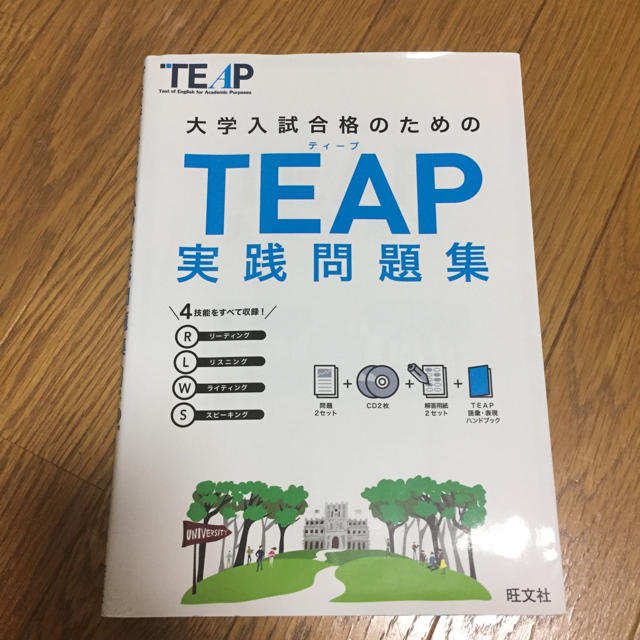 TEAP問題集 CD二枚つきの通販 by わんこ's shop｜ラクマ