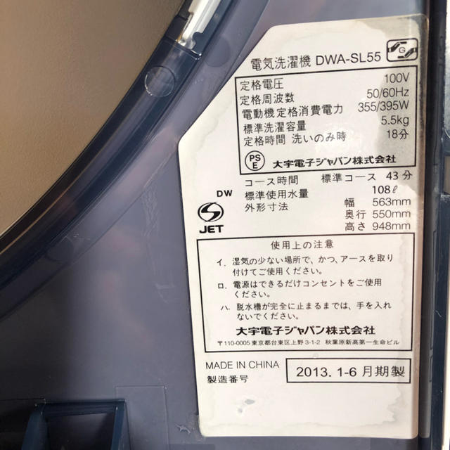 2013年製 DAEWOO 5.5kg 洗濯機 DWA-SL55 スマホ/家電/カメラの生活家電(洗濯機)の商品写真