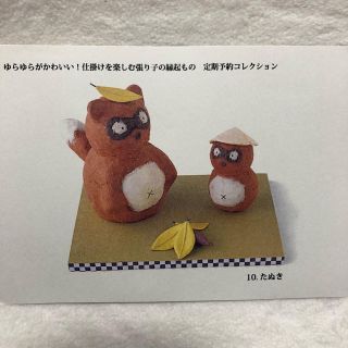 フェリシモ(FELISSIMO)のゆらゆらがかわいい！仕掛けを楽しむ張り子の縁起もの 10たぬき(その他)