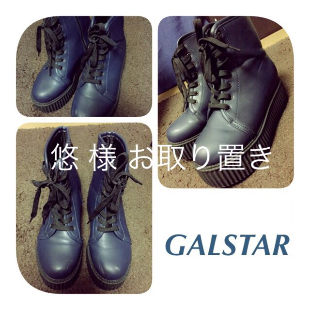 GALSTAR(ギャルスター)の悠 様 お取り置き 20日まで レディースの靴/シューズ(ブーツ)の商品写真