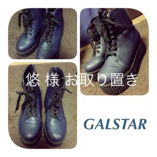 ギャルスター(GALSTAR)の悠 様 お取り置き 20日まで(ブーツ)