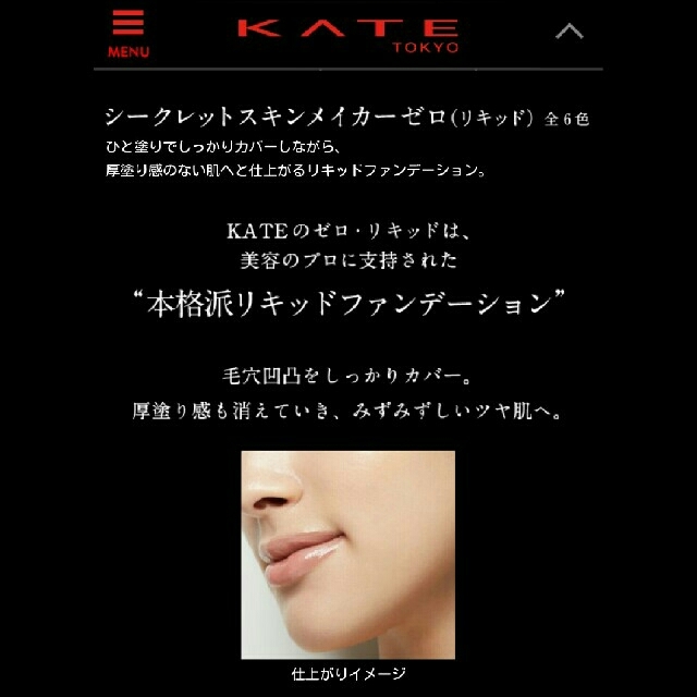 KATE(ケイト)の*KATE* シークレットスキンメイカーゼロ コスメ/美容のベースメイク/化粧品(ファンデーション)の商品写真