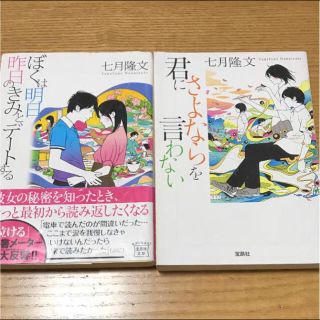 七月隆文 文庫セット(文学/小説)