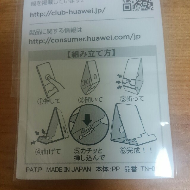 HUAWEIのスマホスタンド（組み立て式） スマホ/家電/カメラのスマホアクセサリー(その他)の商品写真