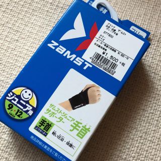 ザムスト(ZAMST)のZAMST 手首サポーター ジュニア用(トレーニング用品)