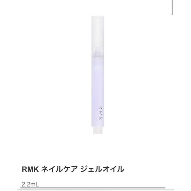 RMK(アールエムケー)のRMK ネイルケア ジェルオイル コスメ/美容のネイル(ネイルケア)の商品写真