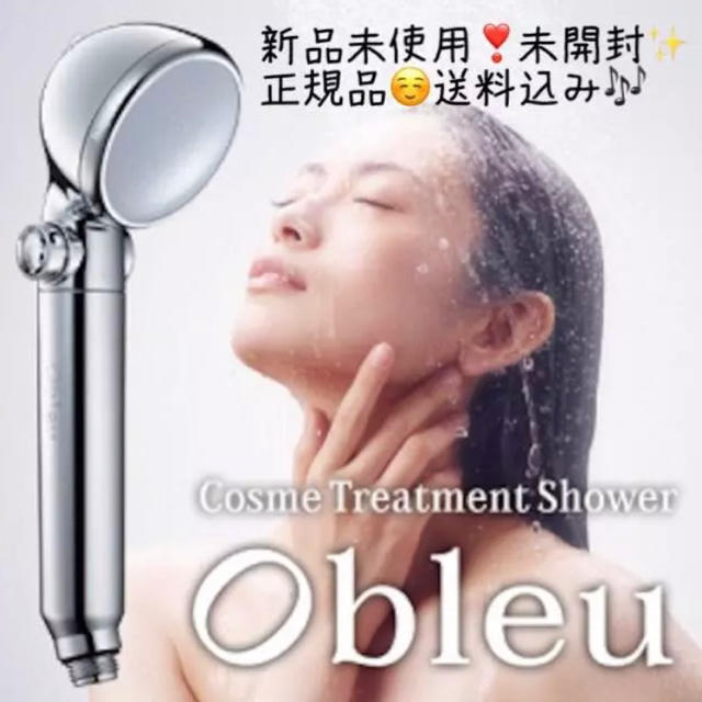 【正規品】Obleu シャワーヘッド【新品未使用未開封】 コスメ/美容のボディケア(バスグッズ)の商品写真