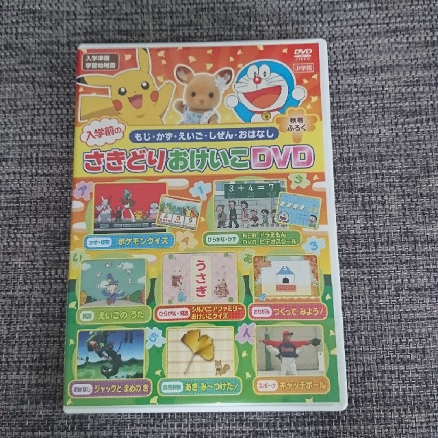 小学館 再値下げ さきどりおけいこdvdの通販 By むぅ S Shop ショウガクカンならラクマ 小学館 再値下げ さきどりおけいこdvdの通販 By むぅ S Shop ショウガクカンならラクマ