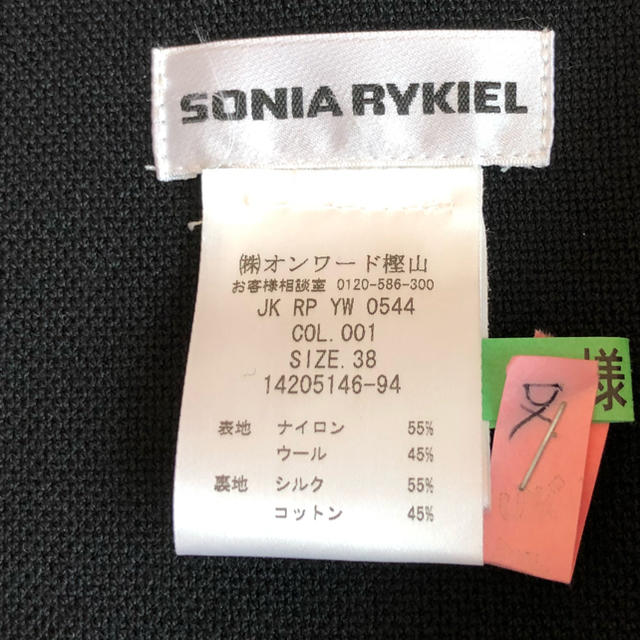 SONIA RYKIEL(ソニアリキエル)のベスト☆ソニアリキエル レディースのジャケット/アウター(ノーカラージャケット)の商品写真