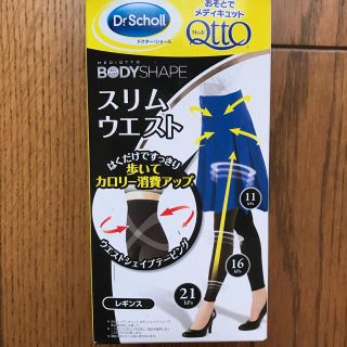 ドクターショール(Dr.scholl)のおそとでメディキュット◇スリムウェスト◇レギンスLサイズ(レギンス/スパッツ)