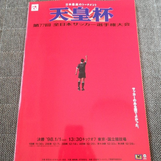 第77回天皇杯 プログラム スポーツ/アウトドアのサッカー/フットサル(その他)の商品写真