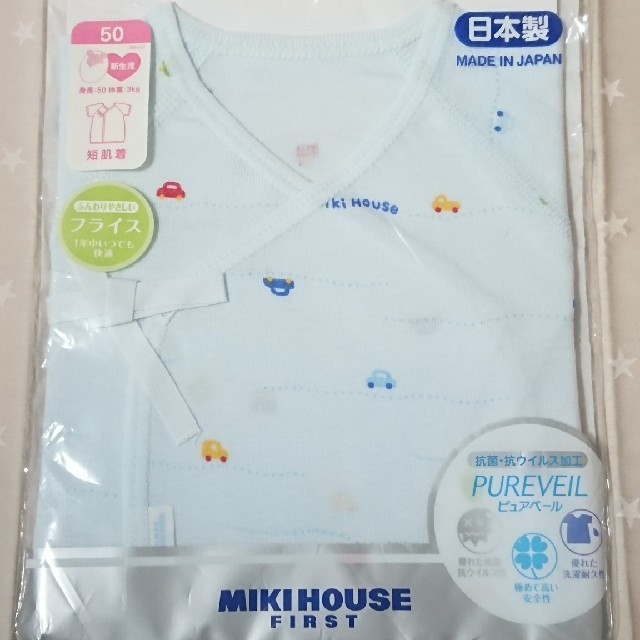 mikihouse(ミキハウス)の新品未開封＊ミキハウスファースト＊半袖短肌着＊50cm＊フライス＊ピュアベール キッズ/ベビー/マタニティのベビー服(~85cm)(肌着/下着)の商品写真