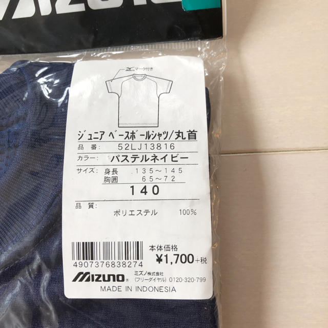 MIZUNO(ミズノ)のもんち様専用 140cm 半袖 キッズ/ベビー/マタニティのキッズ服男の子用(90cm~)(Tシャツ/カットソー)の商品写真