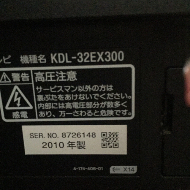 SONY BRAVIA 液晶テレビ