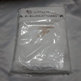 ファンケル(FANCL)のオーガニックコットンバスタオル(タオル/バス用品)