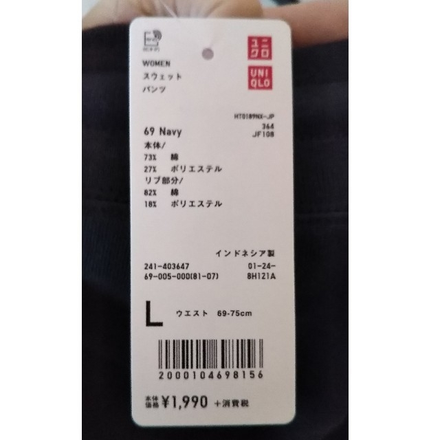 UNIQLO(ユニクロ)のキキララ様専用  UNIQLO スウェットパンツ Lサイズ ネイビー レディースのパンツ(カジュアルパンツ)の商品写真