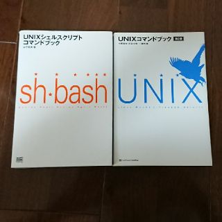 UNIXシェルスクリプト、UNIXコマンドブックセット(コンピュータ/IT)