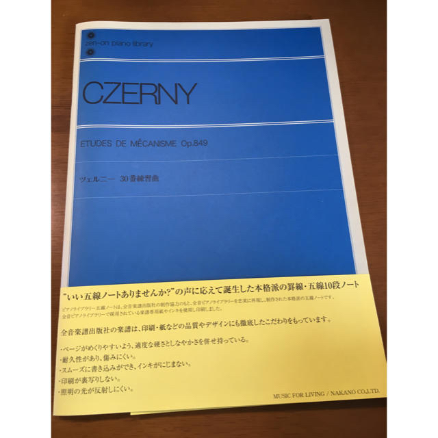 五線ノート CZERNY 30番練習曲 楽器のスコア/楽譜(その他)の商品写真