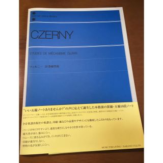 五線ノート CZERNY 30番練習曲(その他)