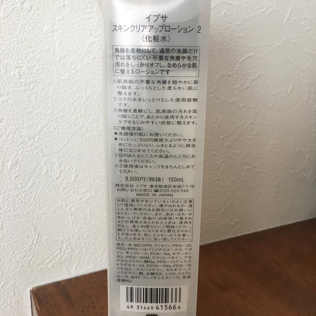 IPSA(イプサ)のIPSA スキンクリアアップローション コスメ/美容のスキンケア/基礎化粧品(化粧水/ローション)の商品写真