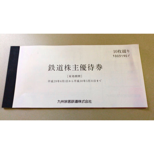 JR(ジェイアール)のJR九州 鉄道株主優待券 6枚 チケットの乗車券/交通券(鉄道乗車券)の商品写真
