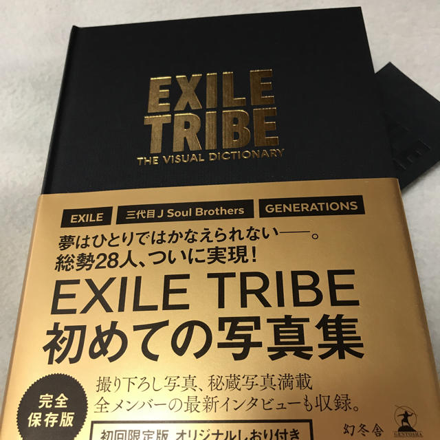 Exile Tribe Exiletribe写真集の通販 By ゆー S Shop エグザイル トライブならラクマ