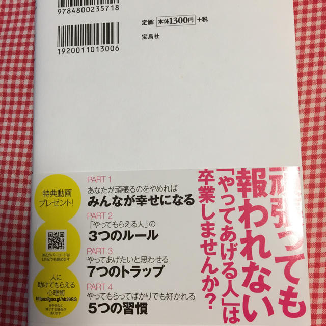 宝島社(タカラジマシャ)のDaiGo  本 エンタメ/ホビーの本(ノンフィクション/教養)の商品写真