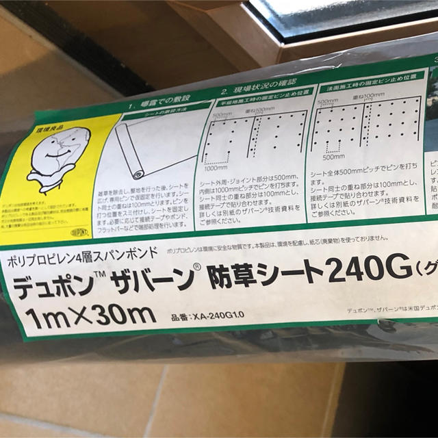 【値下げ】ザバーン 防草シート240G デュポン社製 ハンドメイドのフラワー/ガーデン(その他)の商品写真