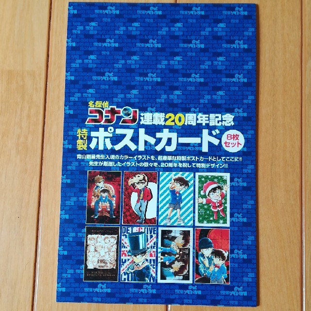 小学館(ショウガクカン)の名探偵コナン ポストカード 8枚セット エンタメ/ホビーのおもちゃ/ぬいぐるみ(キャラクターグッズ)の商品写真